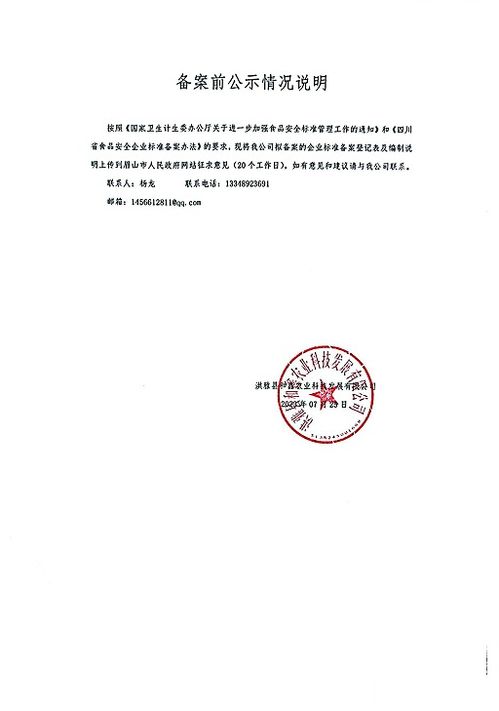 洪雅縣和鑫農業科技發展有限公司 非發酵型花椒 藤椒 醬及制品 公示時間2023.8.14 2023.9.11