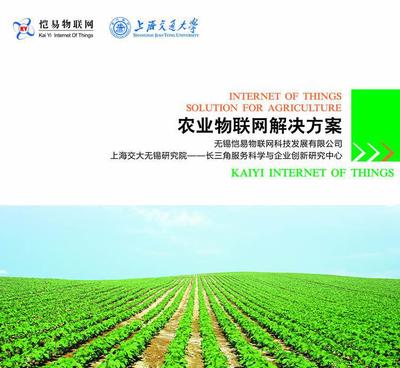 【智慧農業解決方案_農業物聯網設計_智能農業系統_現代農業服務】價格_廠家_圖片