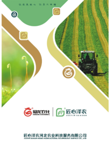 匠心澤農(nóng)宣傳冊(cè)